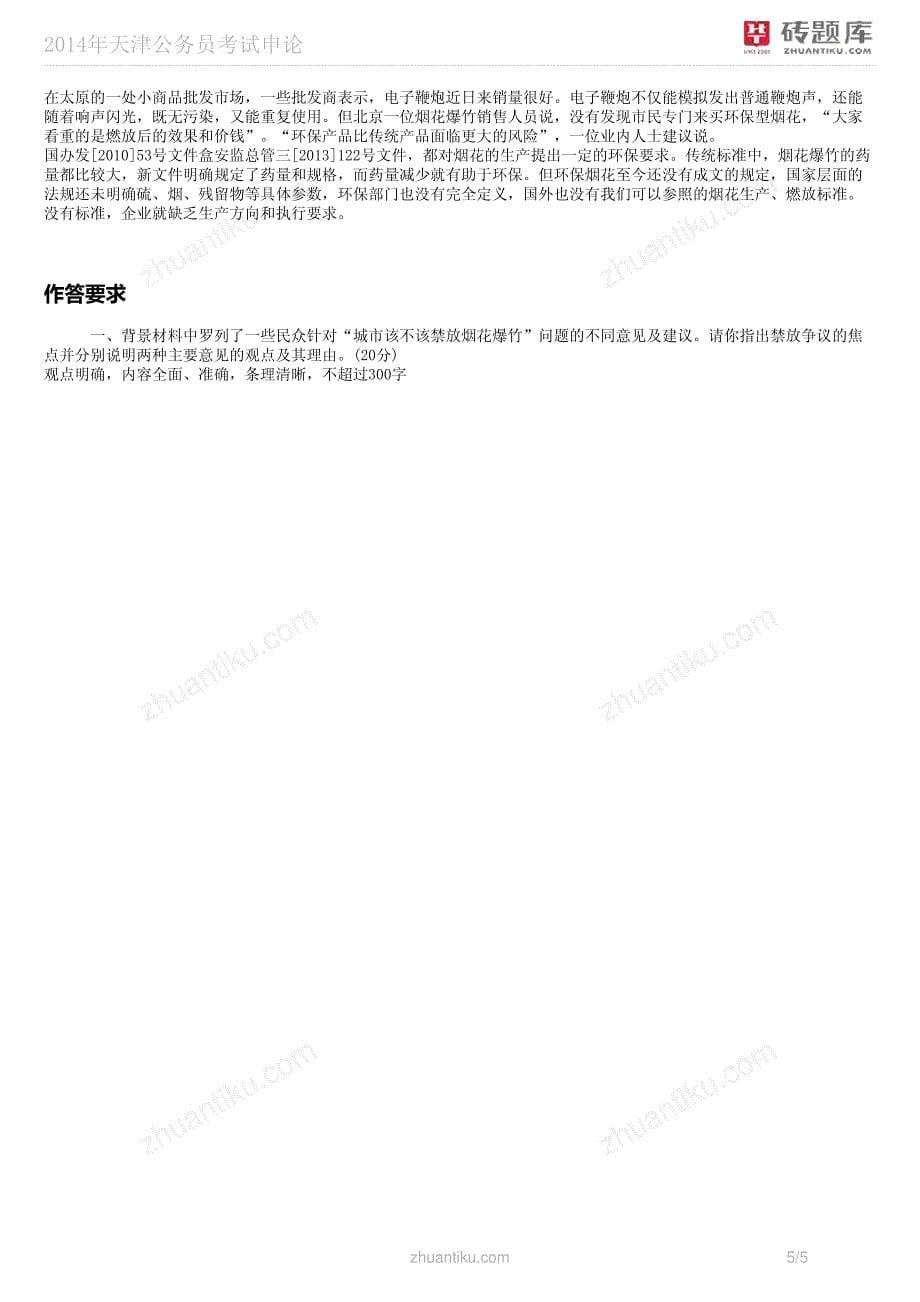 2014年天津公务员考试申论_第5页