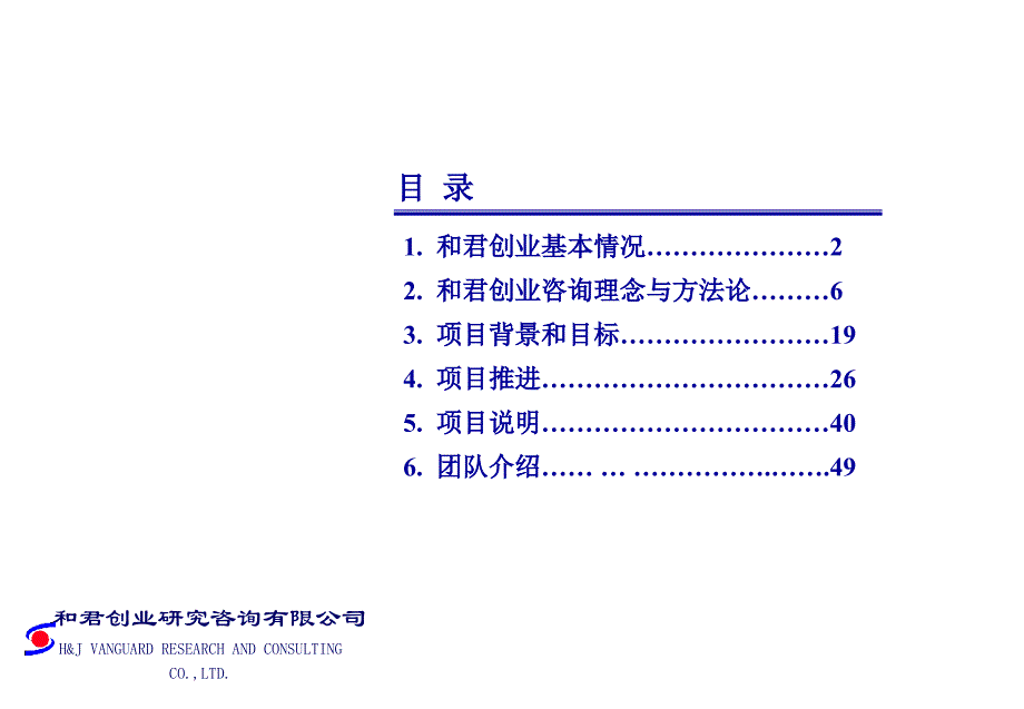 首钢集团项目建议书_第2页