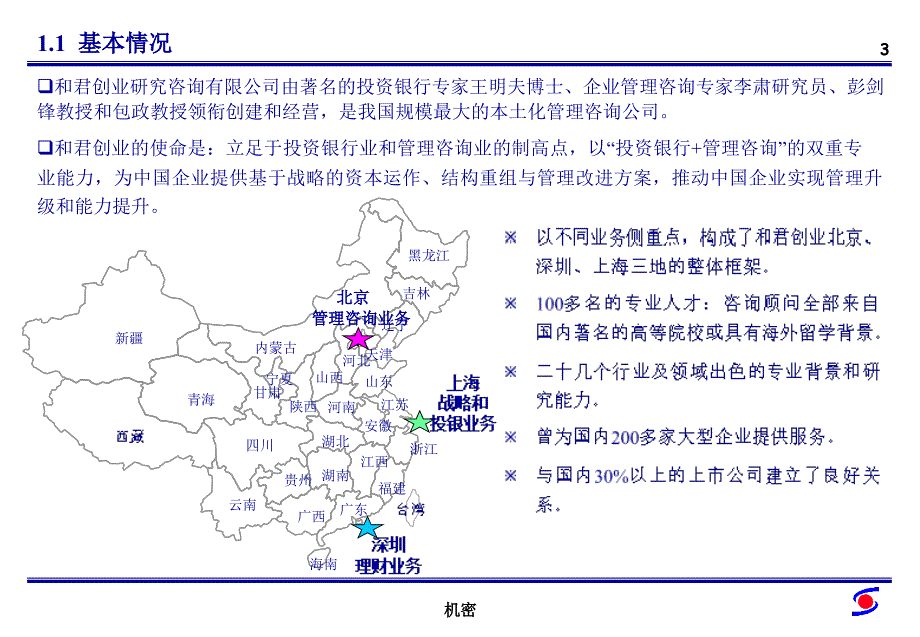 首钢集团项目建议书_第4页