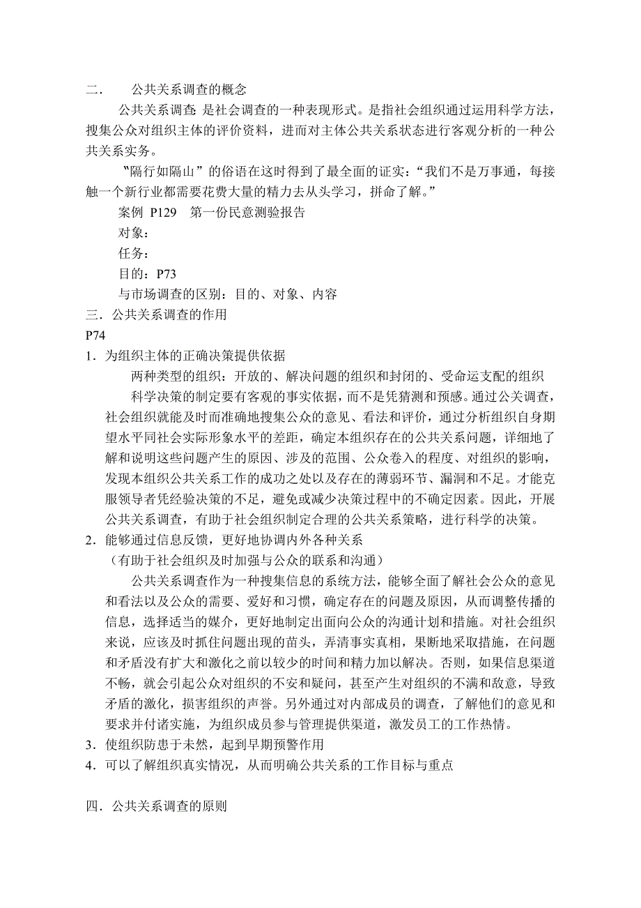 传媒产业发展研究课件 调查_第2页