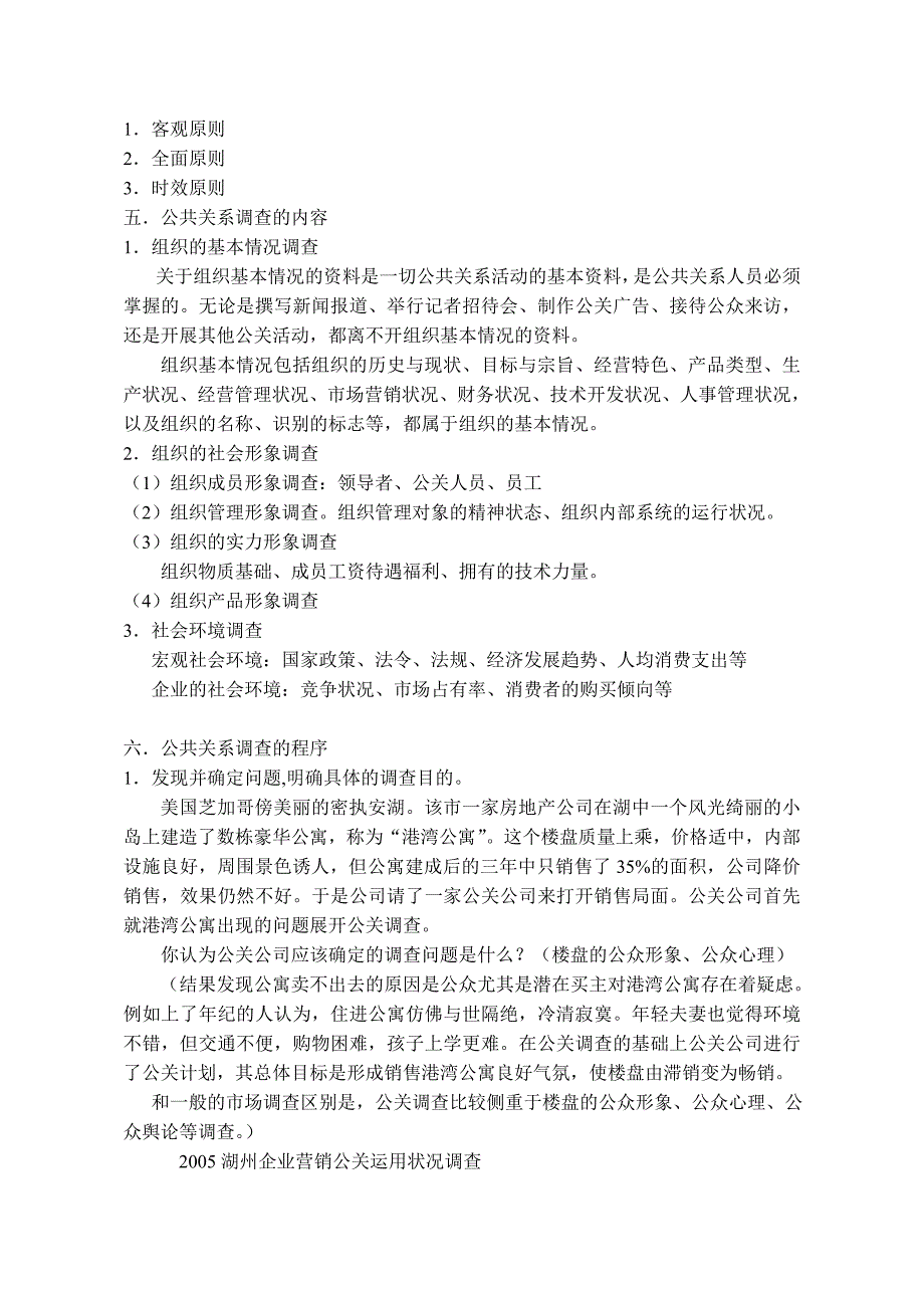 传媒产业发展研究课件 调查_第3页