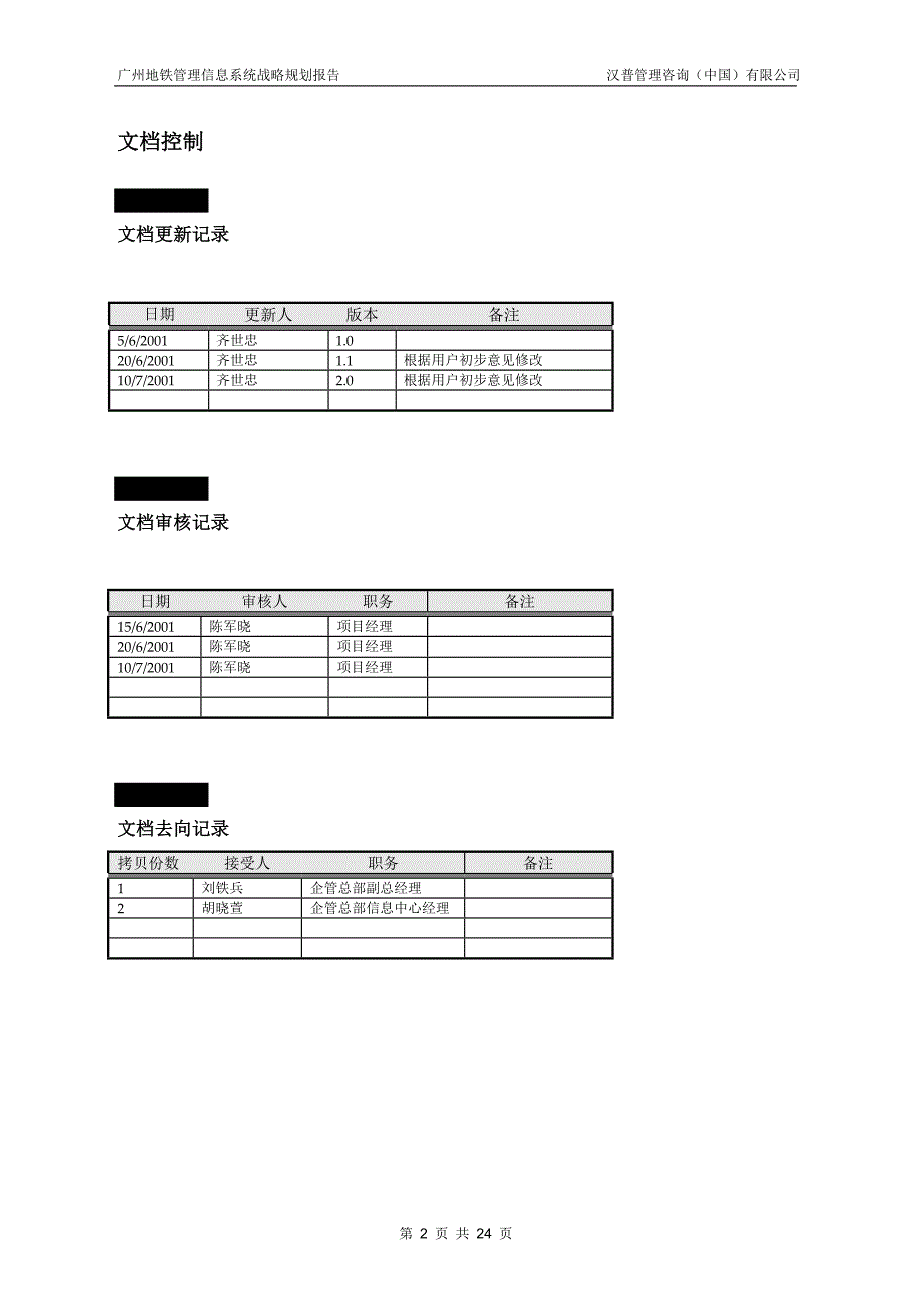 广州地铁信息管理系统规划报告_第2页