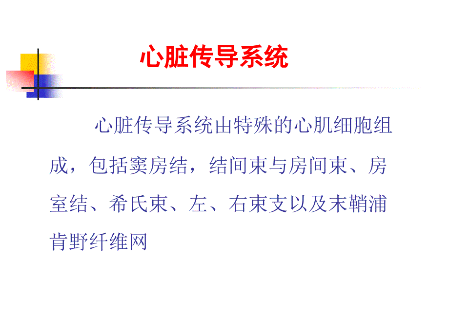 中山大学课件－药理学 第三篇_内科学之心律失常PPT课程_第3页