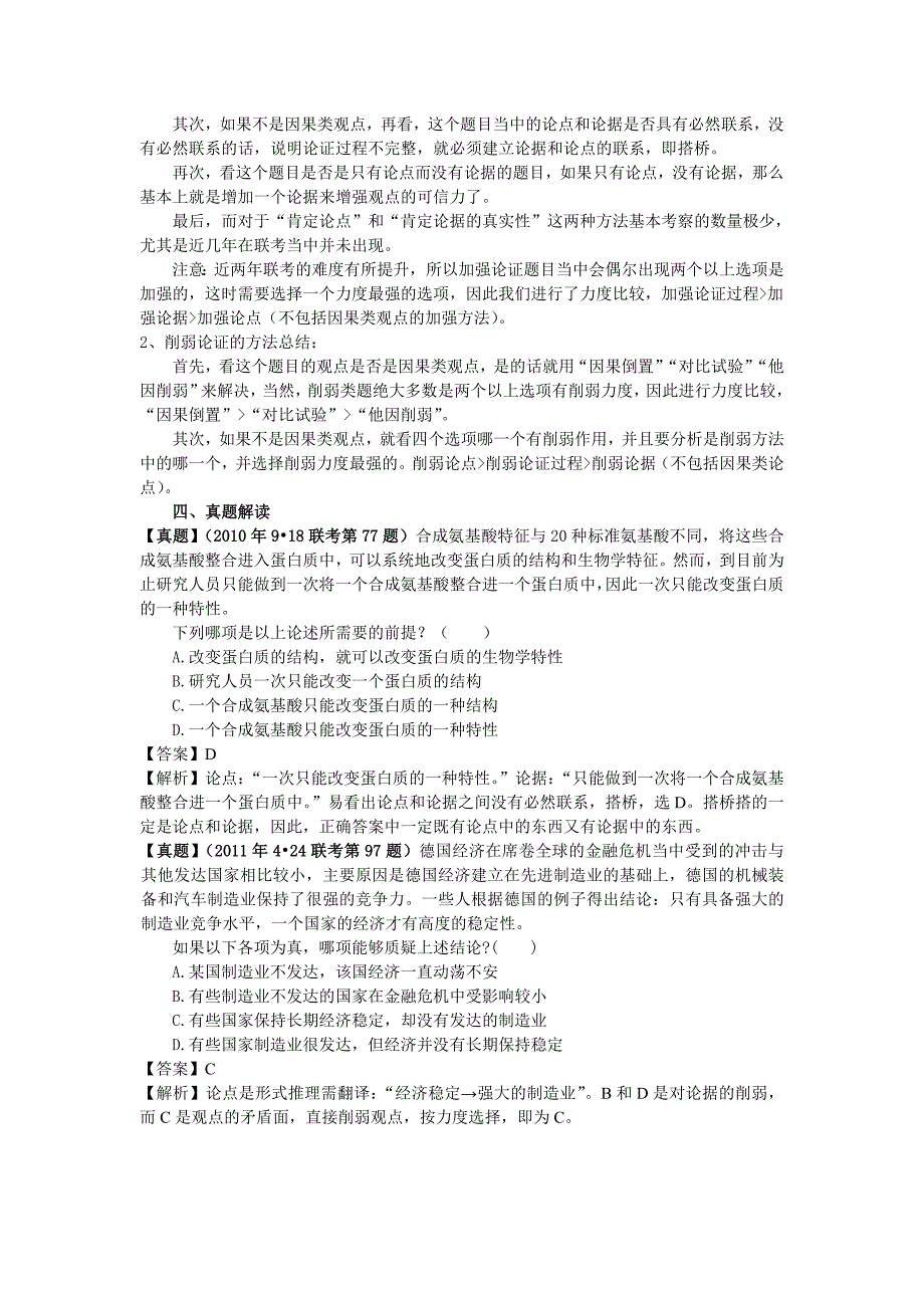 李广弟 公务员 联考 2012 行测 判断推理 逻辑判断 论证推理_第2页