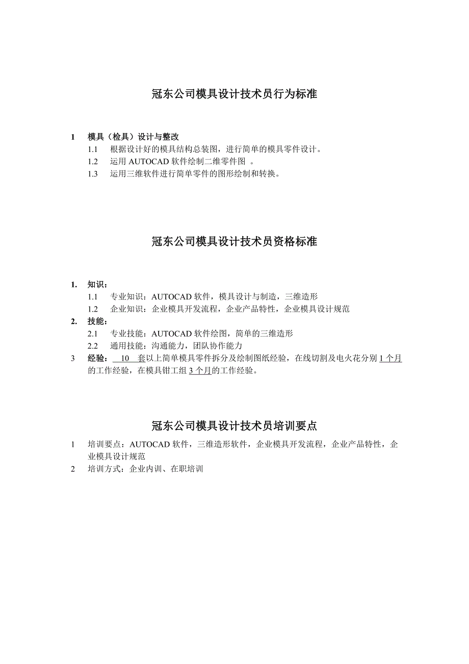 冠东车灯－任职资格-模具设计技术员_第1页