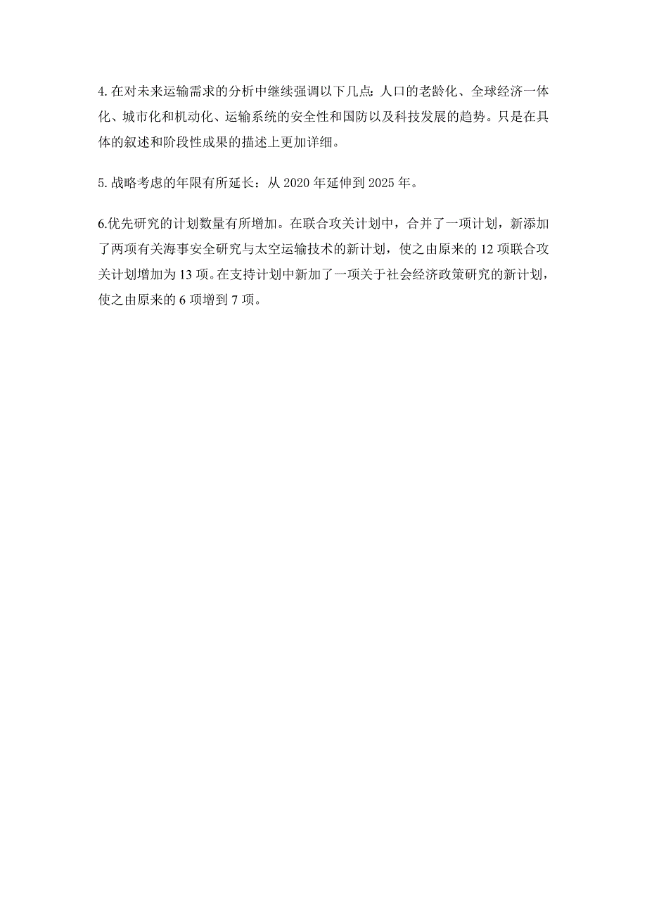 路桥建设公司－《美国运输科技发展战略》简介_第3页