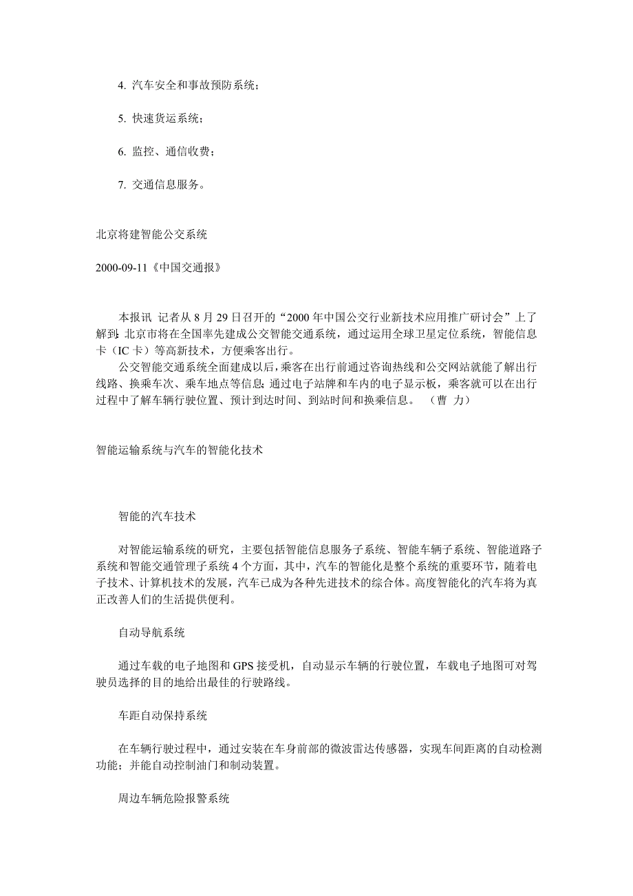 路桥建设公司－智能运输系统_第2页