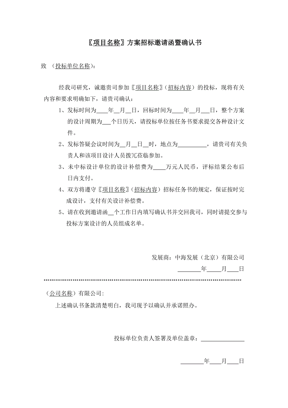 西安立丰集团－方案招标邀请函暨确认书_第1页