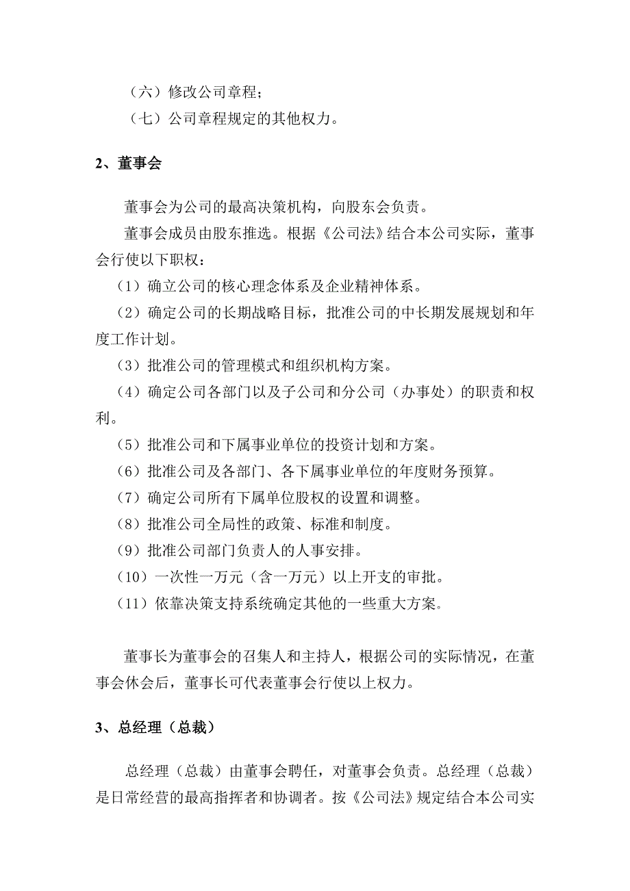 沈阳置业担保咨询报告之四：董事长与总经理（总裁）责权划分基本原则_第2页