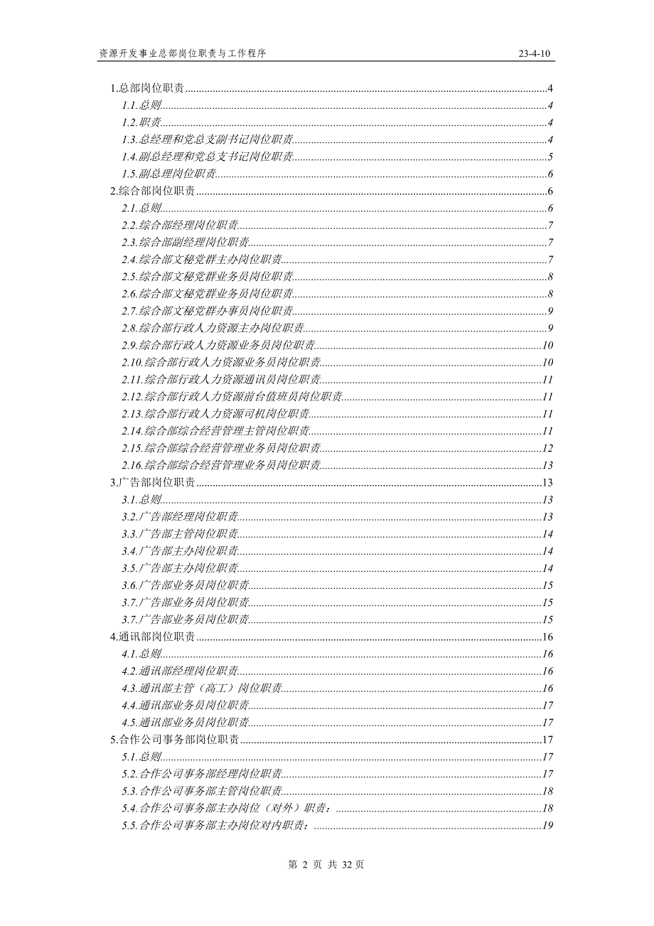 广州地铁企业－资源总部岗位职责（上交）_第2页