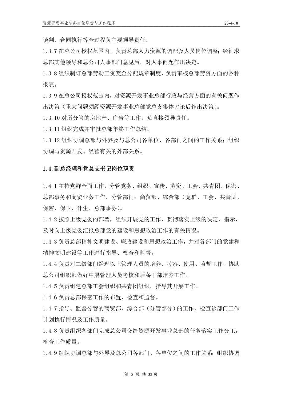 广州地铁企业－资源总部岗位职责（上交）_第5页