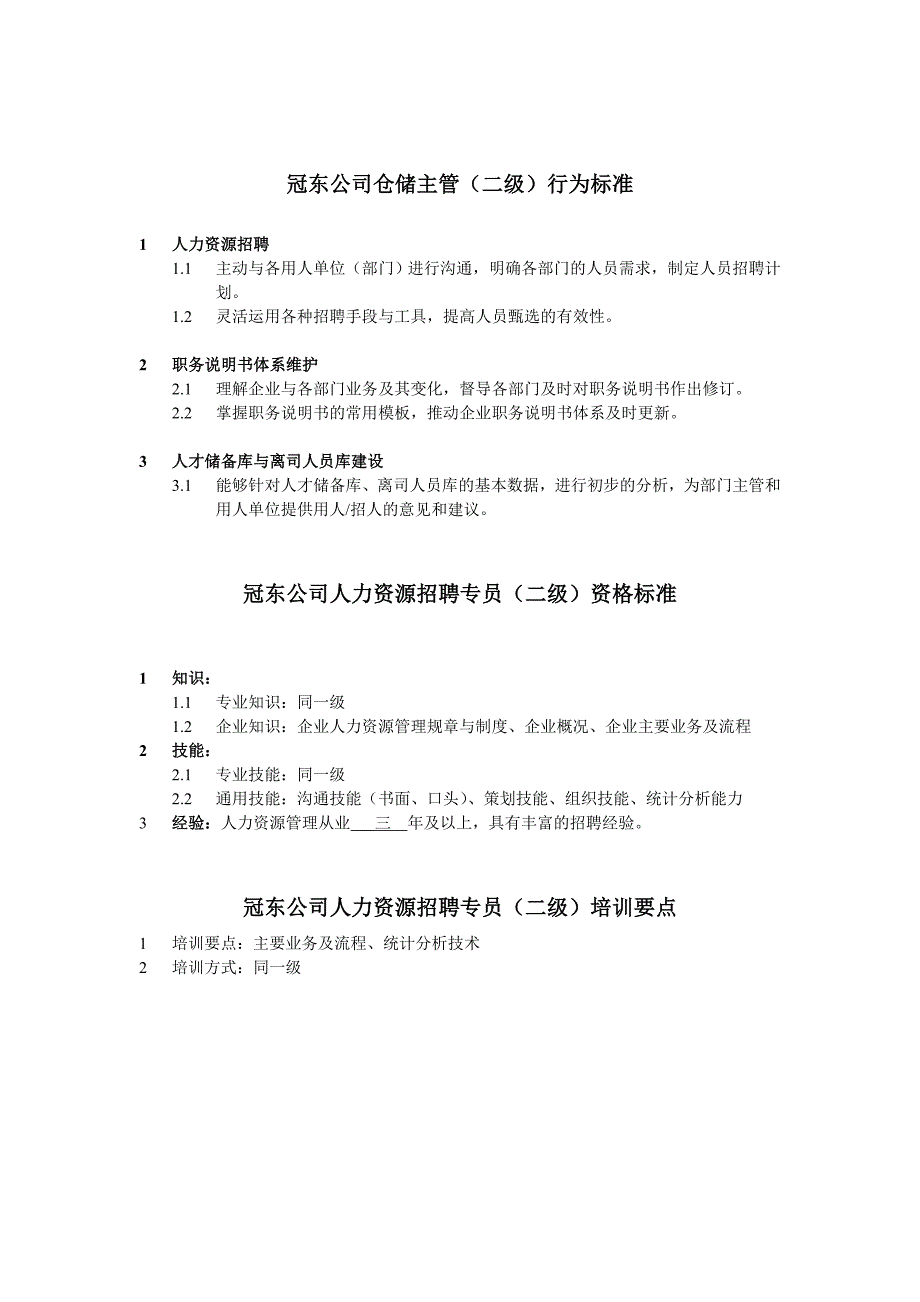 冠东车灯－任职资格-仓储主管_第3页