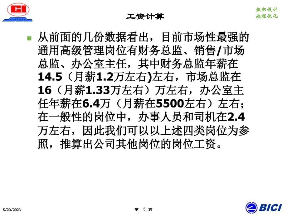 广州杰赛－岗位工资外部数据参照_第5页