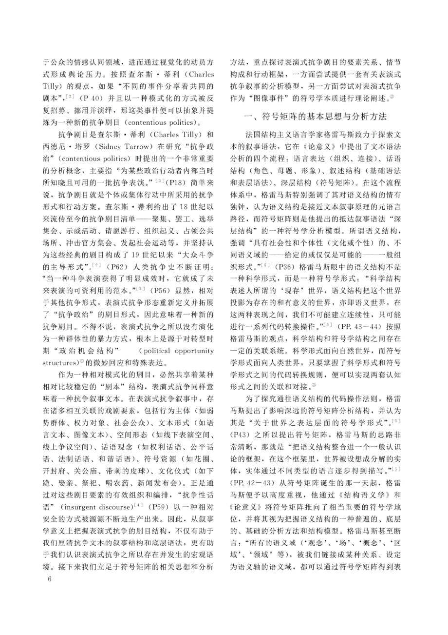 视觉抗争表演式抗争的剧目结构与符号矩阵 刘涛_第2页