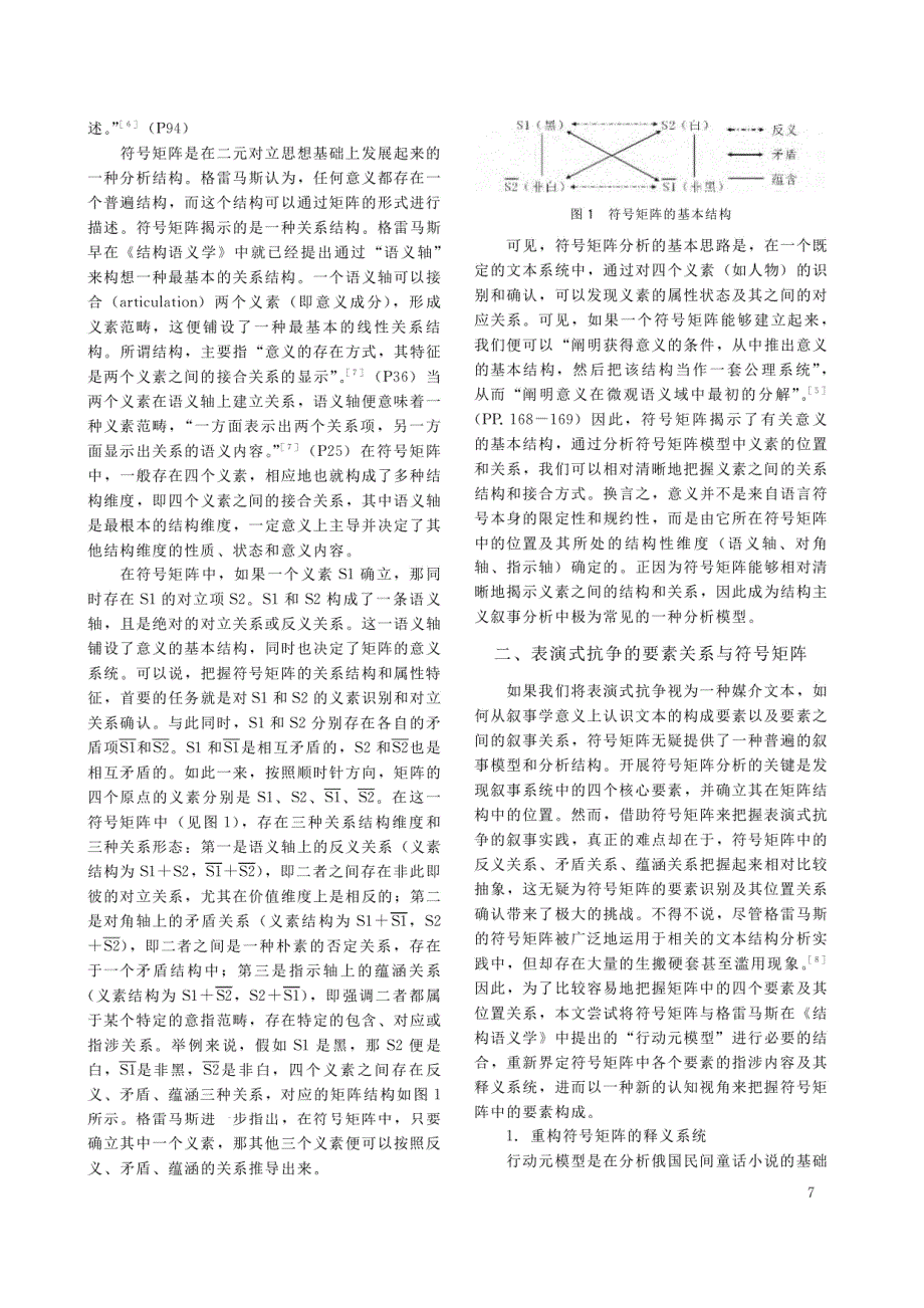 视觉抗争表演式抗争的剧目结构与符号矩阵 刘涛_第3页