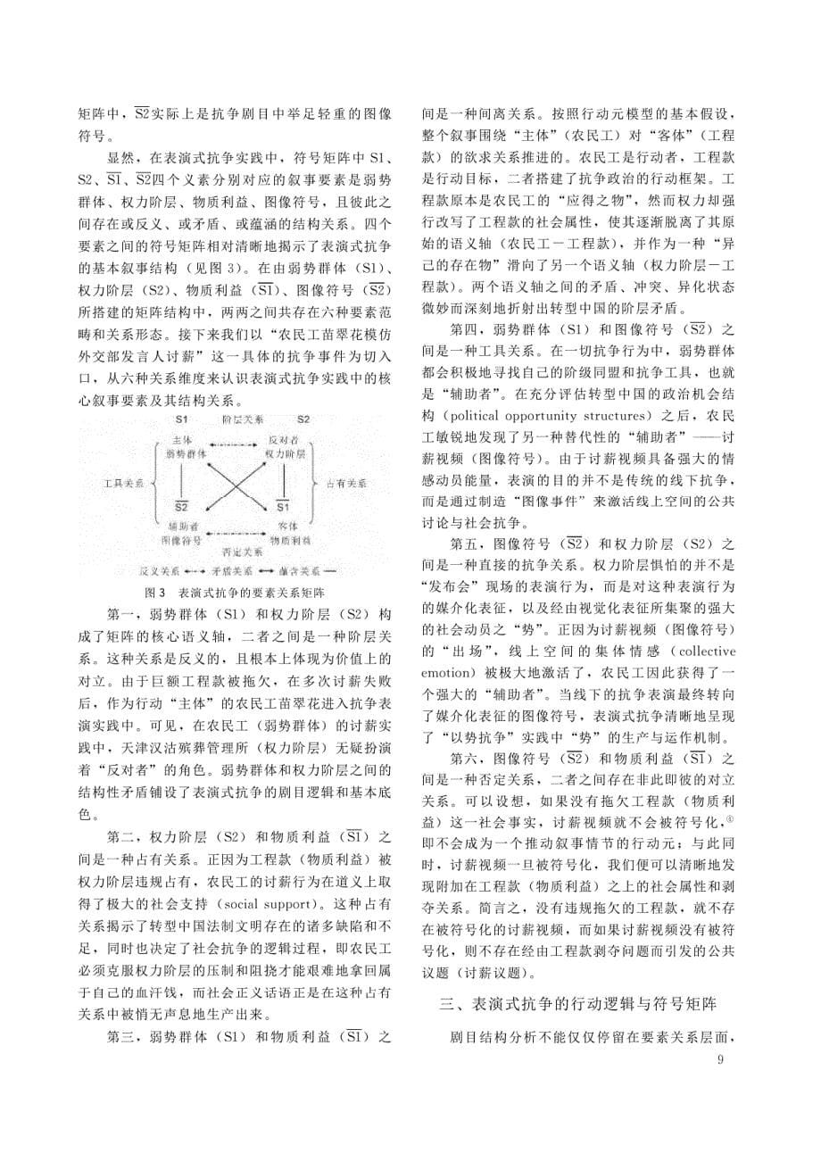 视觉抗争表演式抗争的剧目结构与符号矩阵 刘涛_第5页