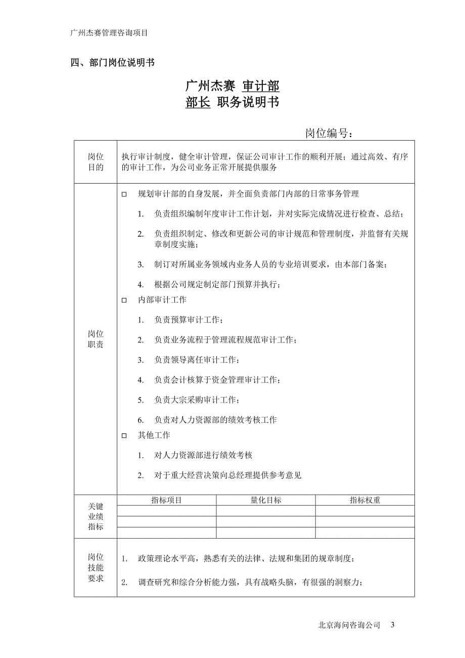 广州杰赛－审计部岗位说明书（正式）_第3页
