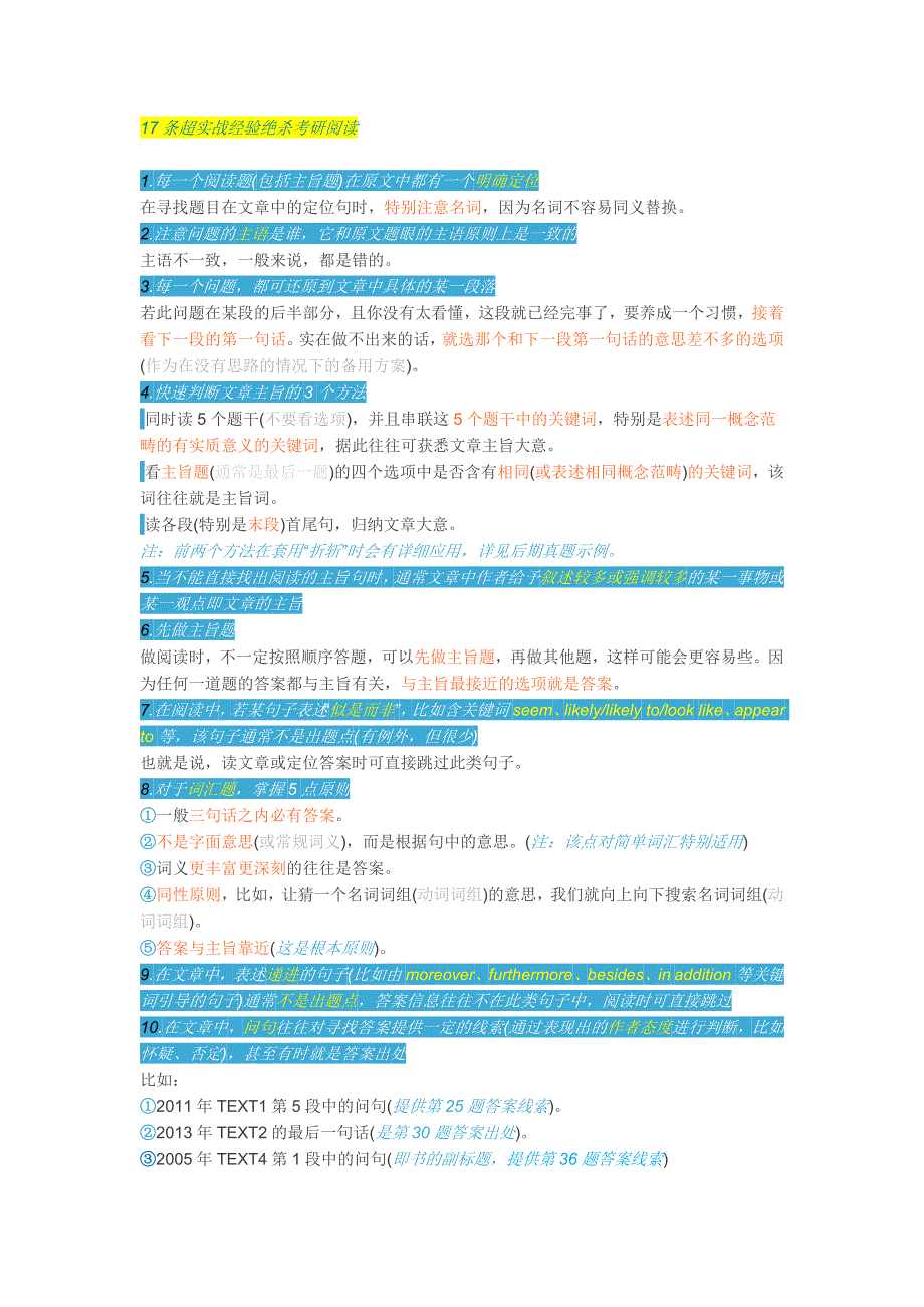 17条超实战经验绝杀考研阅读_第1页