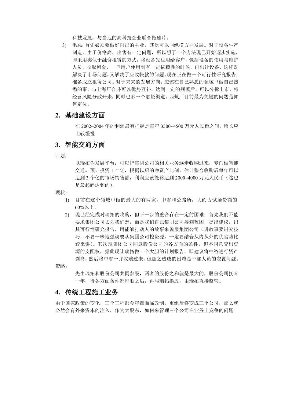 路桥建设报告反馈意见毛志远_第2页