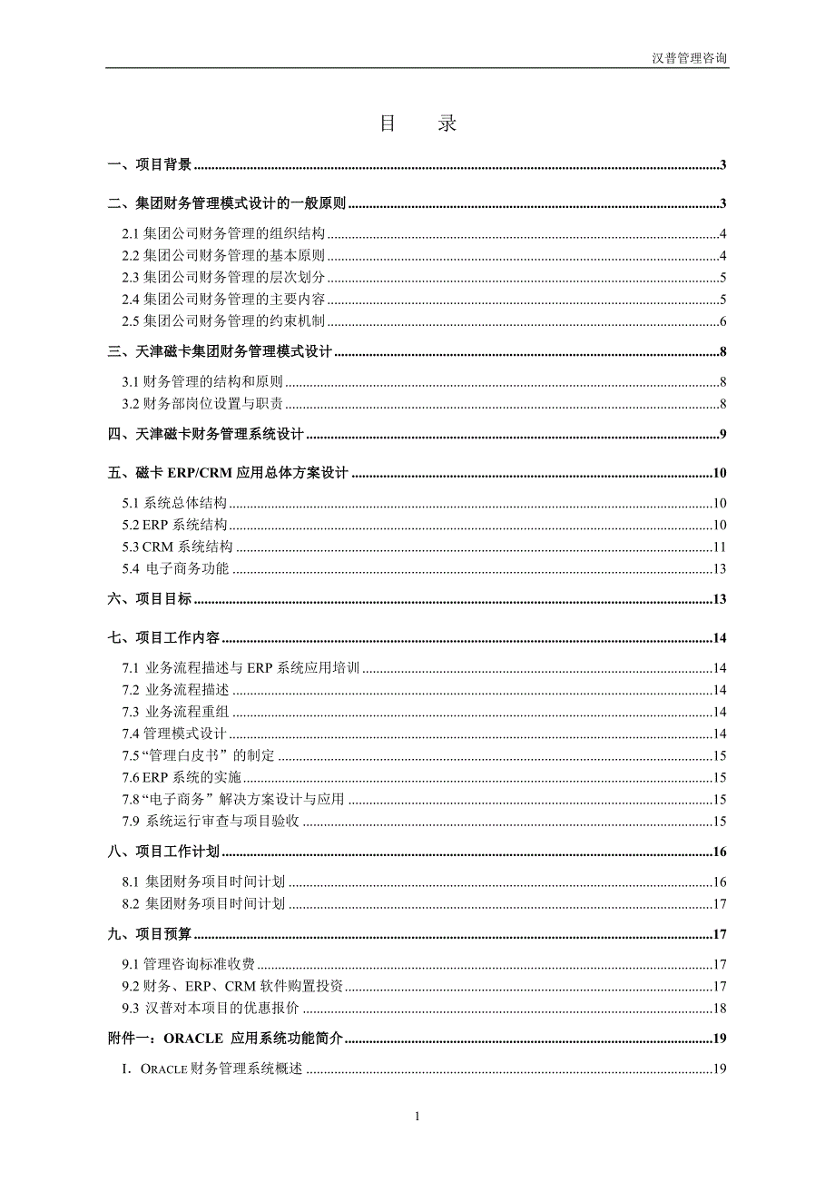 东风汽车公司－天津磁卡财务项目建议书_第2页