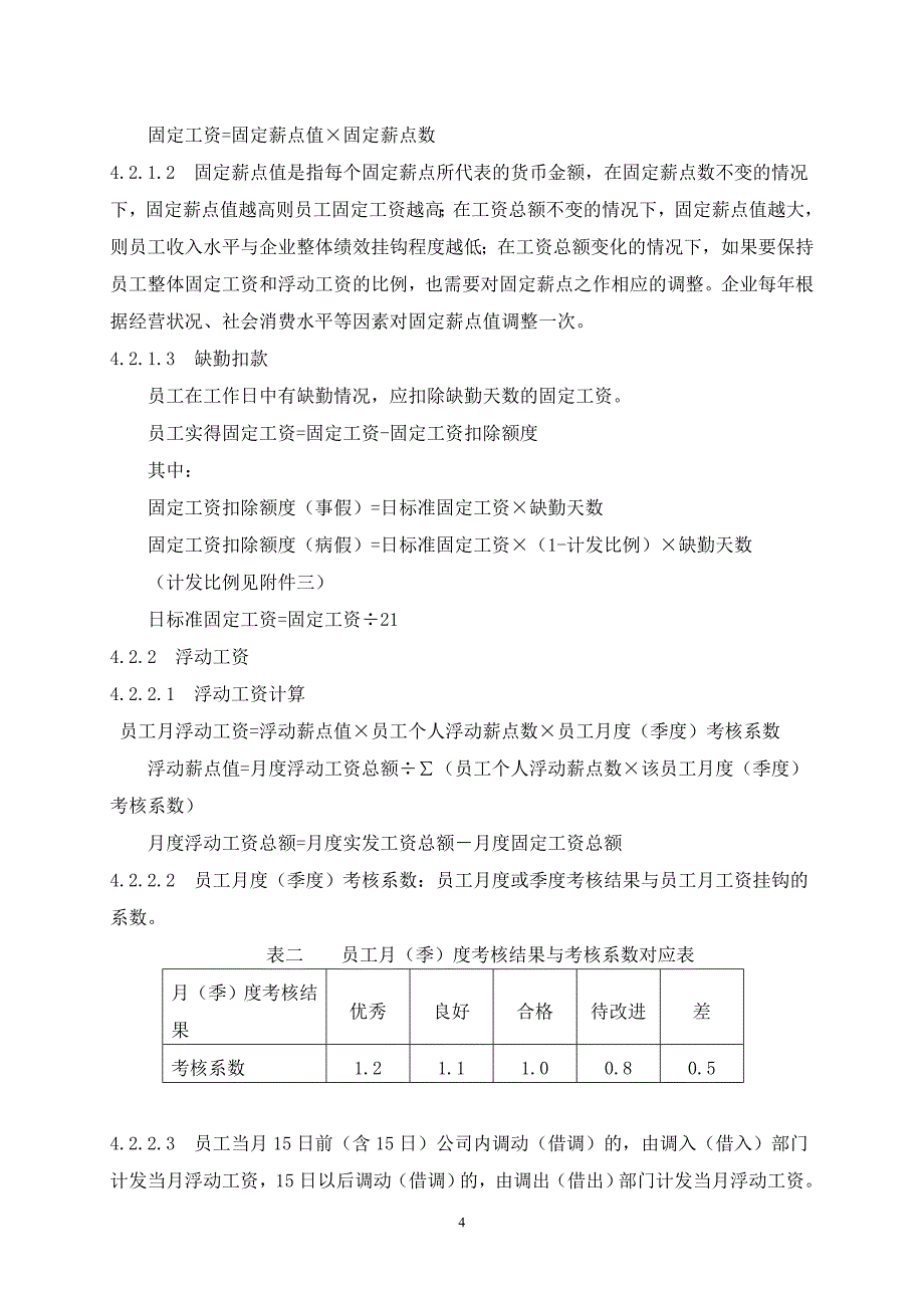 冠东薪酬制度2_第4页