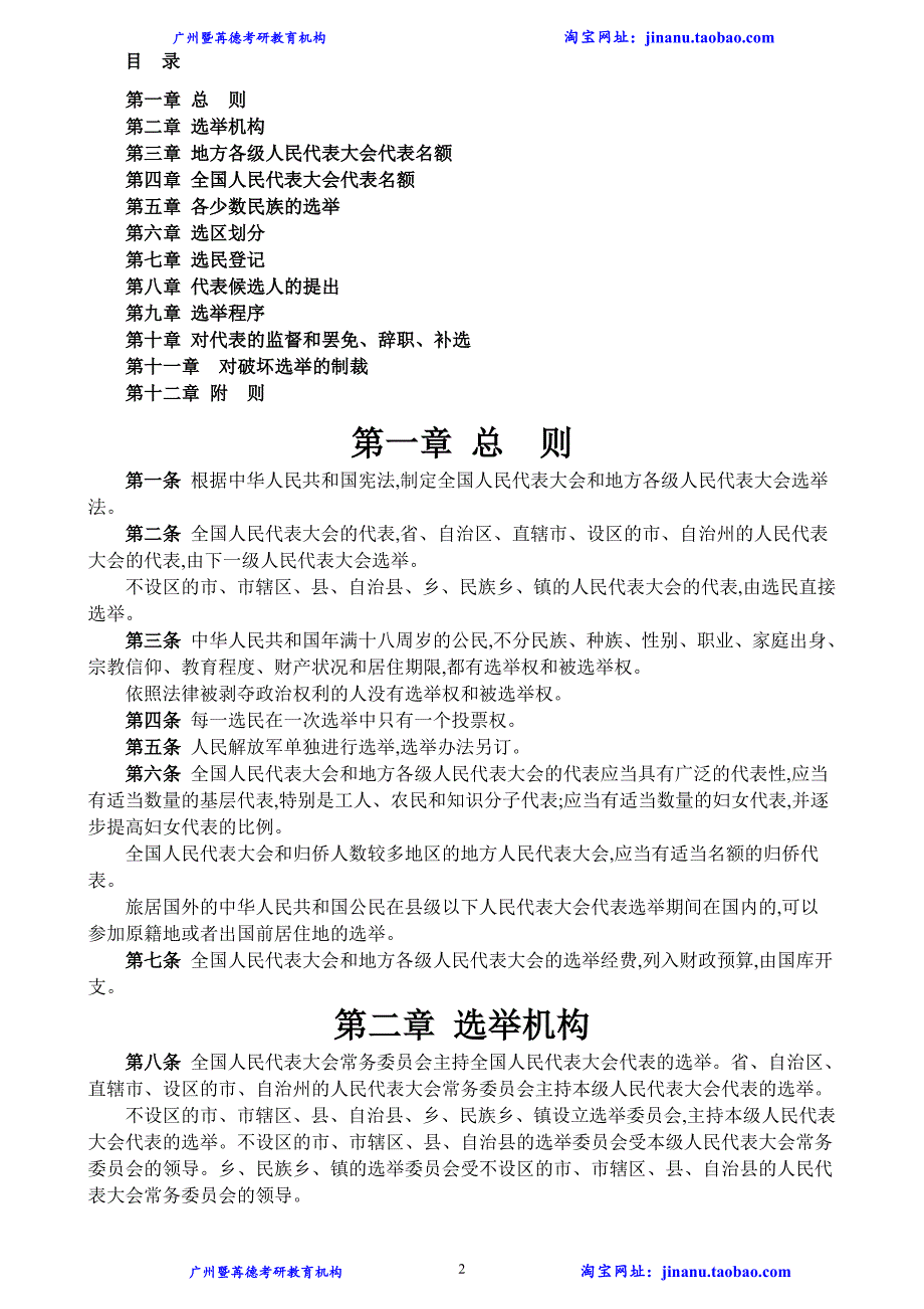 选举法《2017考研法硕笔记》_第2页