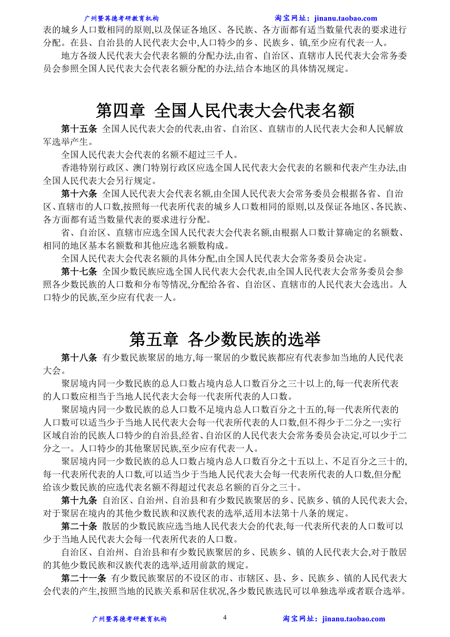 选举法《2017考研法硕笔记》_第4页