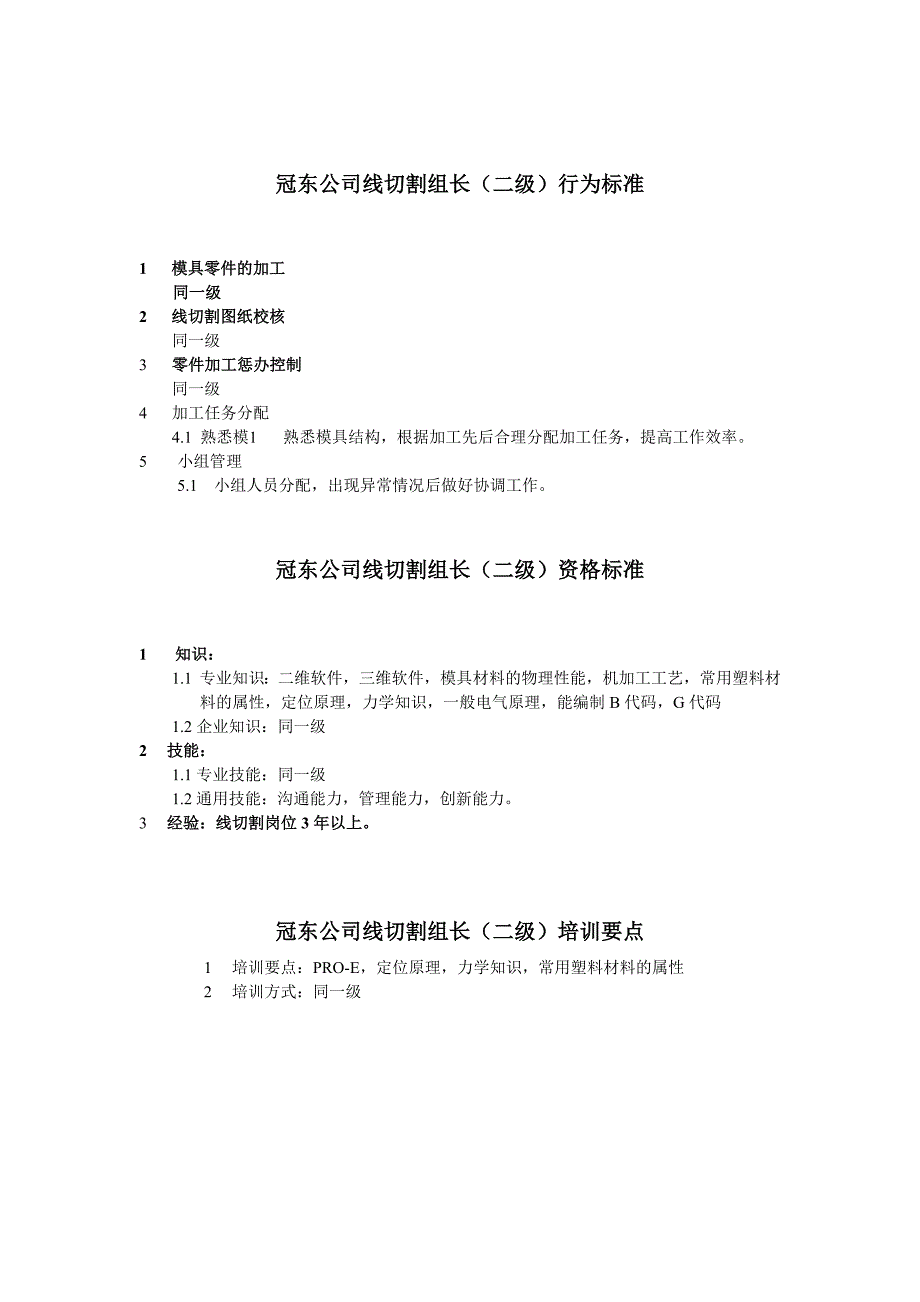 冠东车灯－任职资格-线切割组长_第2页