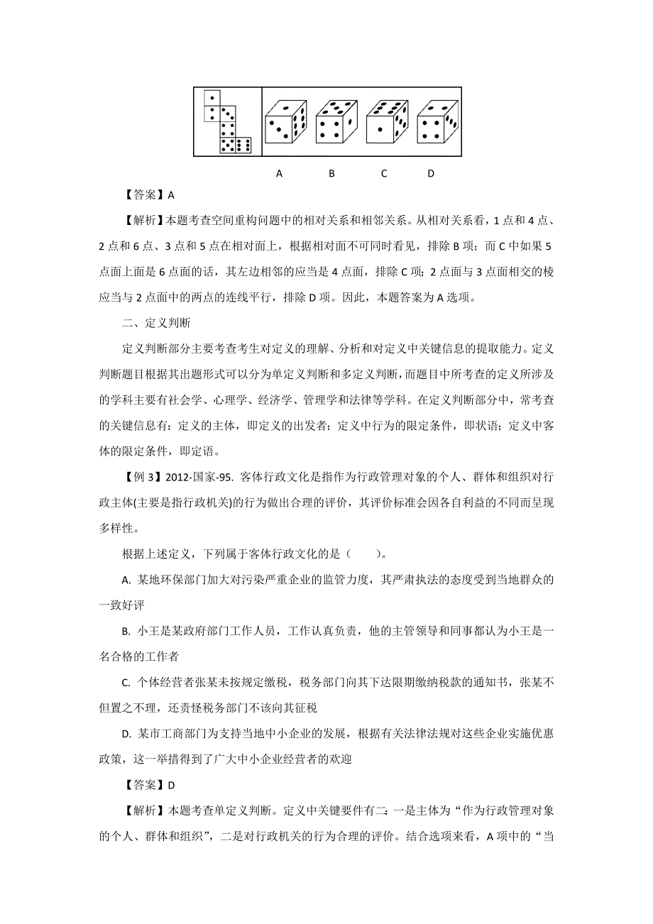 胡泊-国考判断推理模块考点解析_第2页