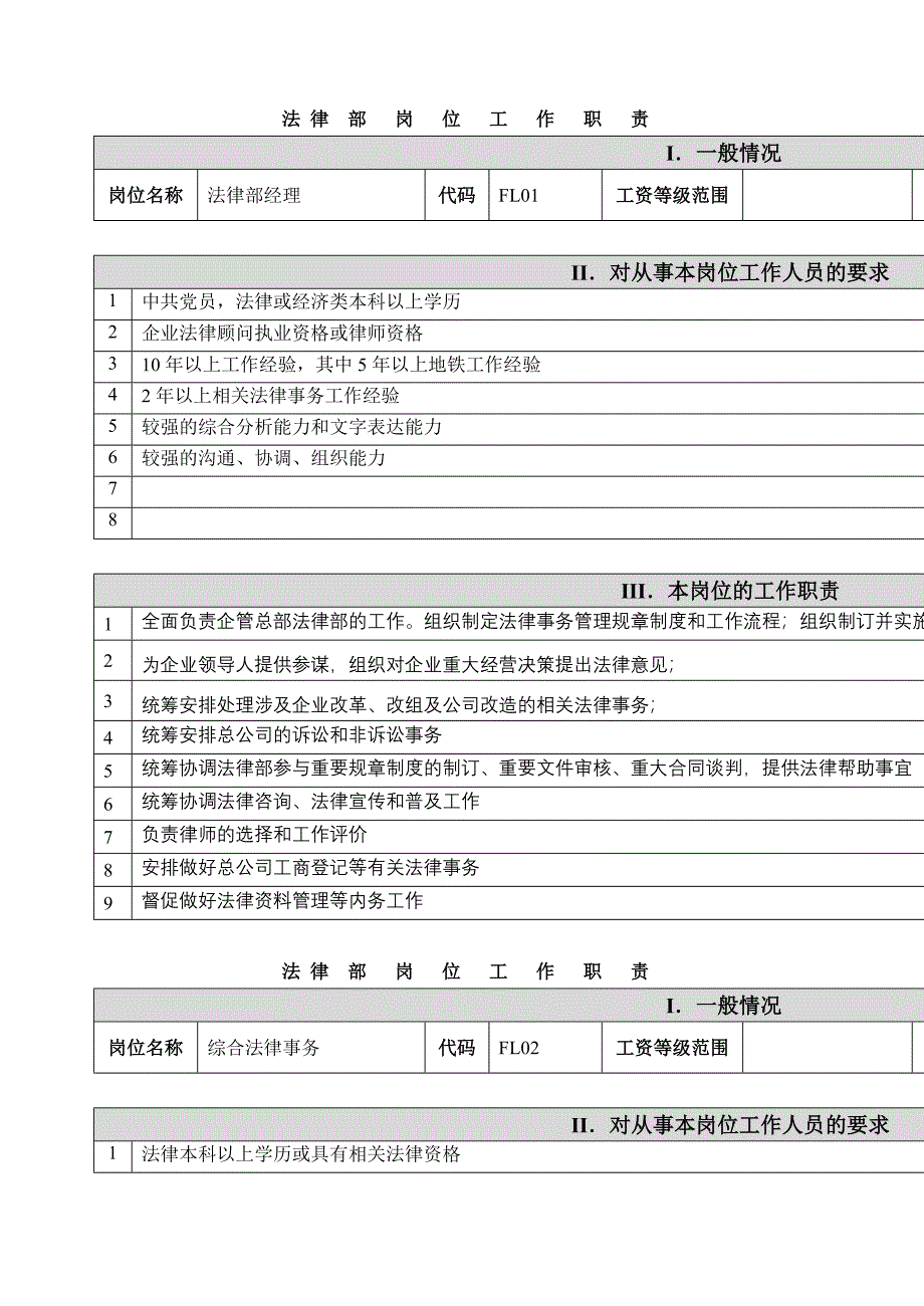 广州地铁企业－法律部_第1页