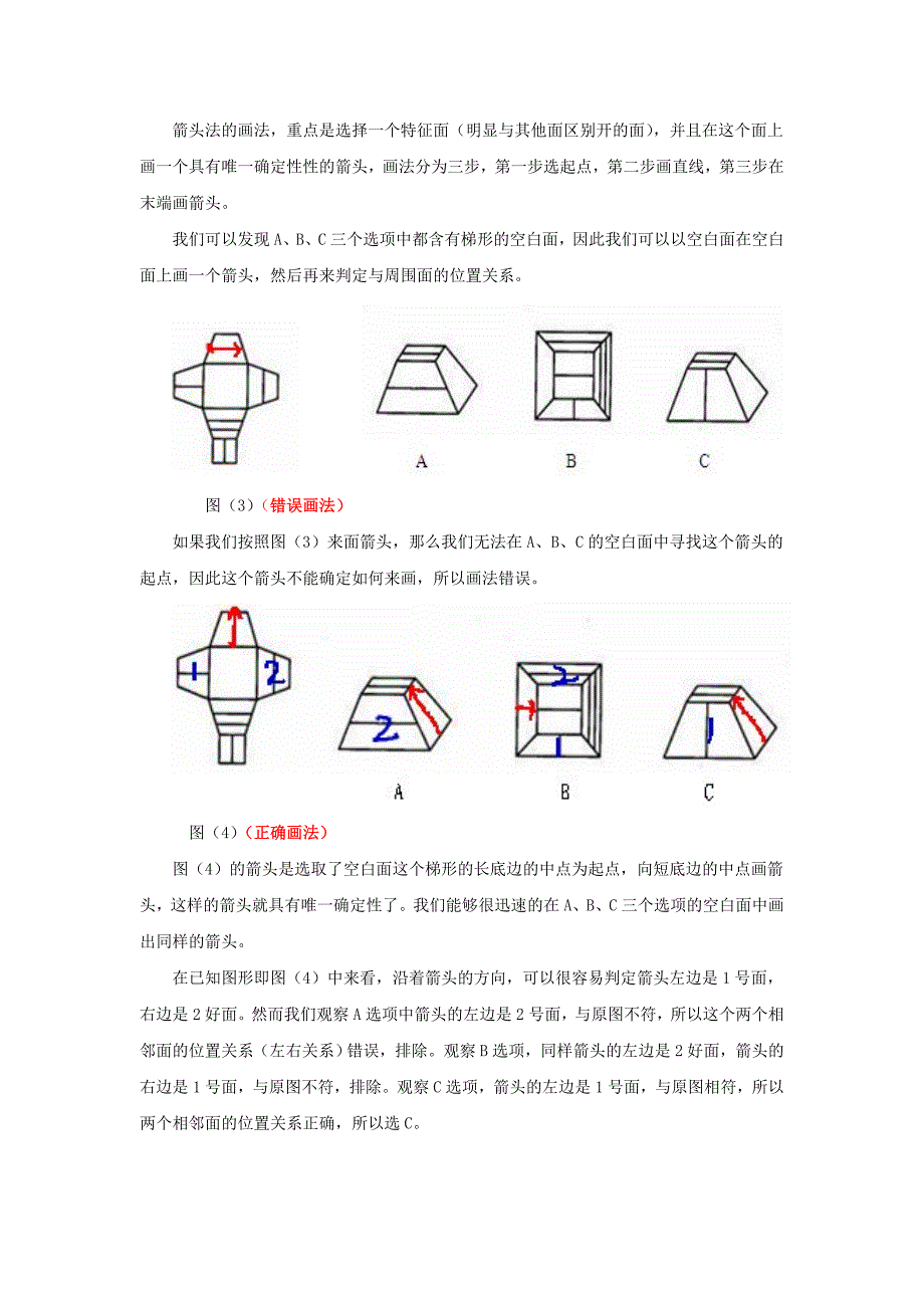 李广弟—图形推理中立体重构箭头法研究—2012.6.13_第2页