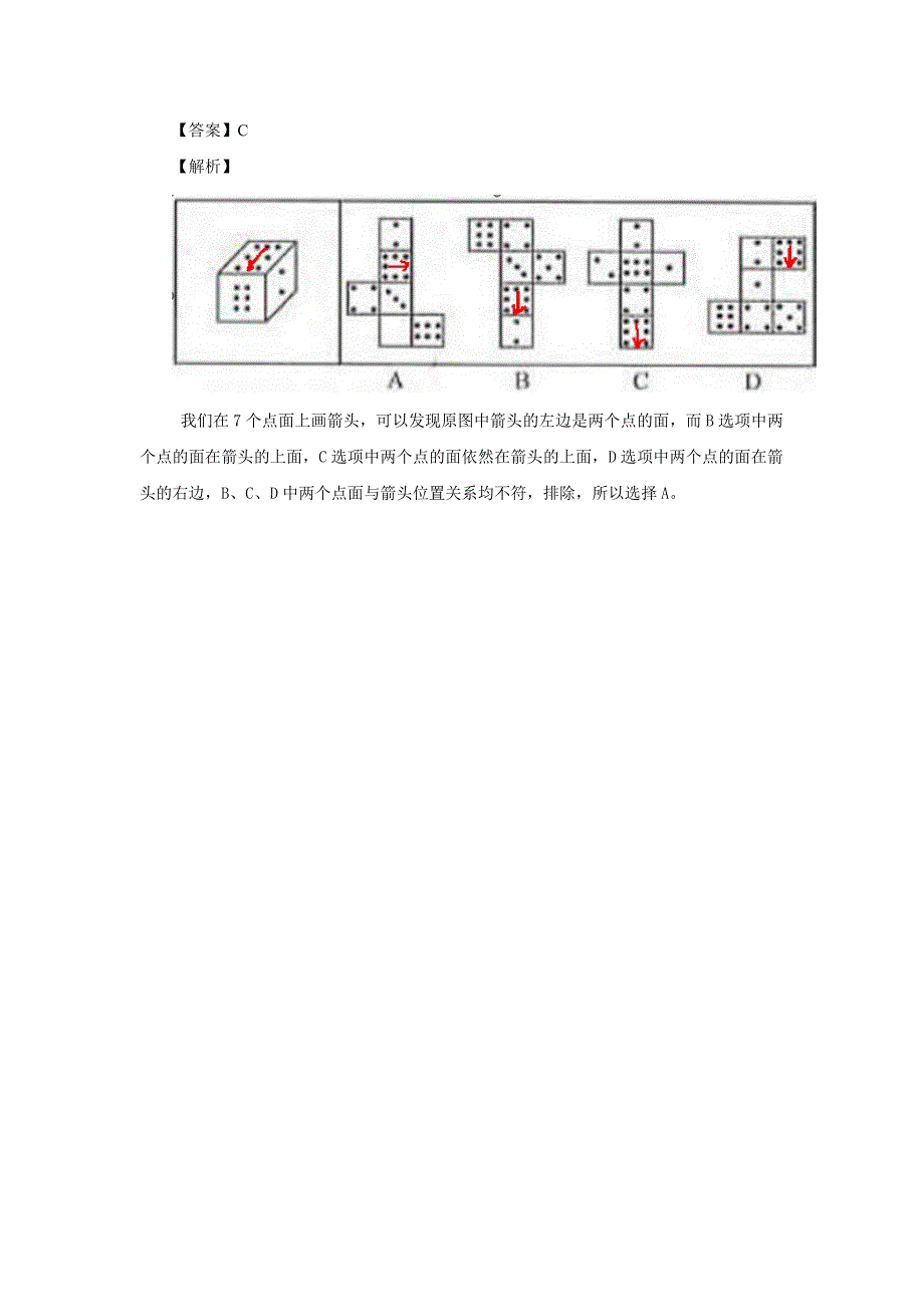 李广弟—图形推理中立体重构箭头法研究—2012.6.13_第4页