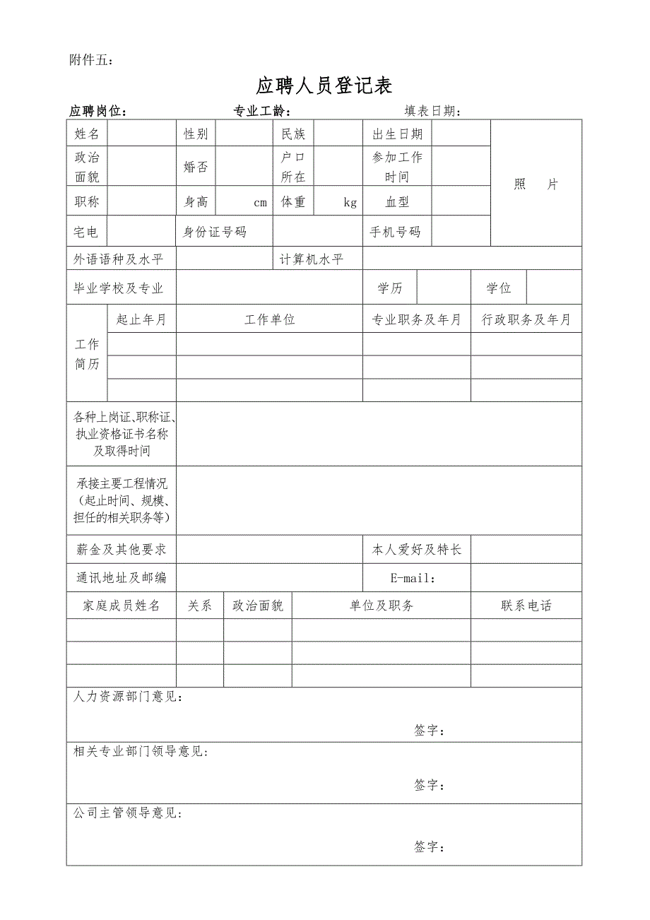 西安立丰集团－人力资源部工作手册附件_第3页