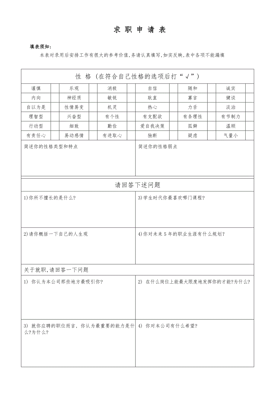 西安立丰集团－人力资源部工作手册附件_第4页