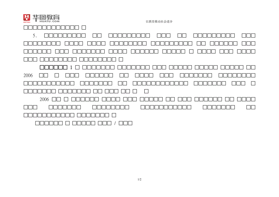 阿古达木 数量关系与资料分析 资料分析中的时间表述及注意事项_第3页