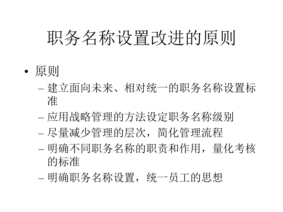 广州杰赛－事业部岗位设定_第4页