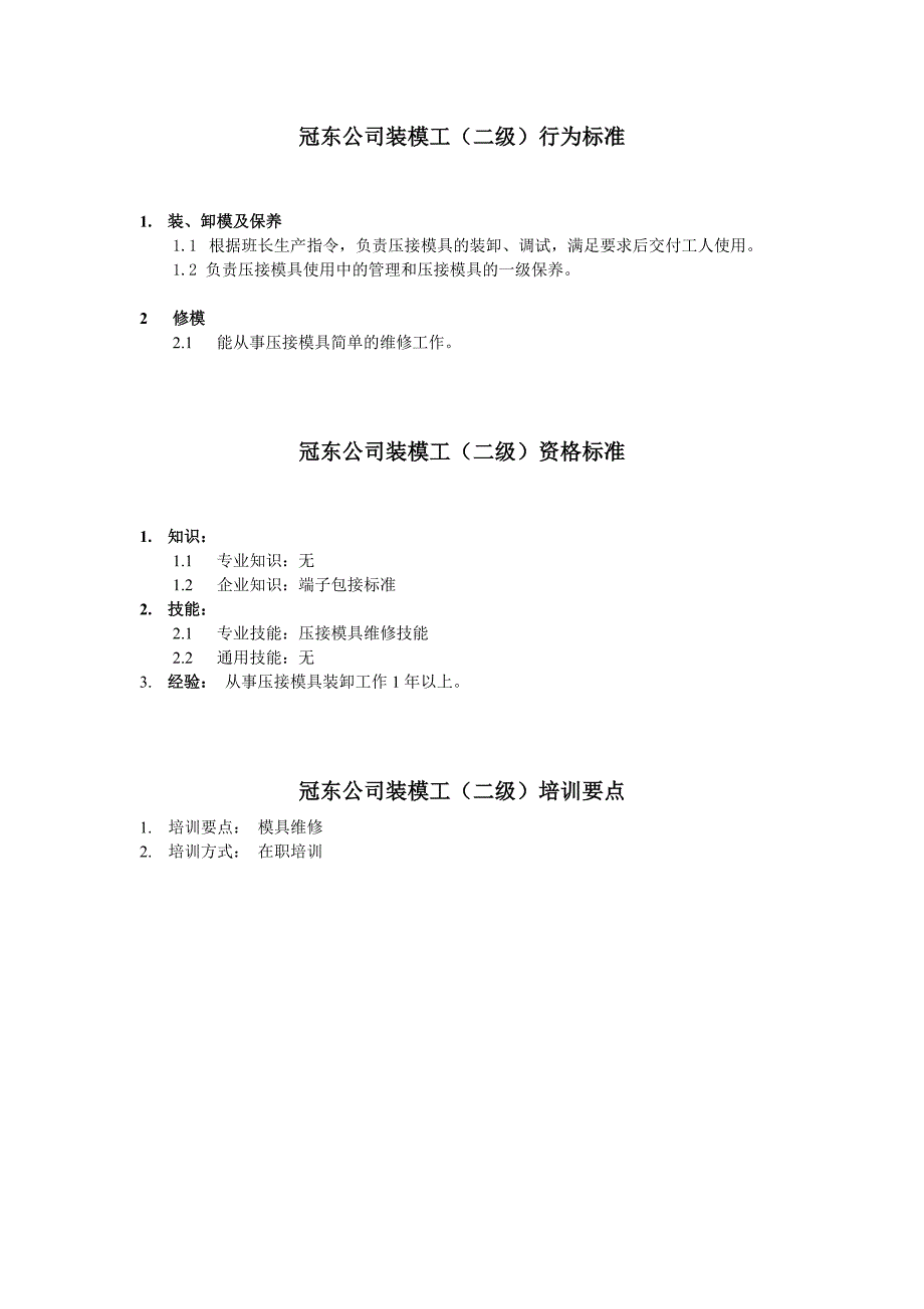 冠东车灯－任职资格-装模工_第2页