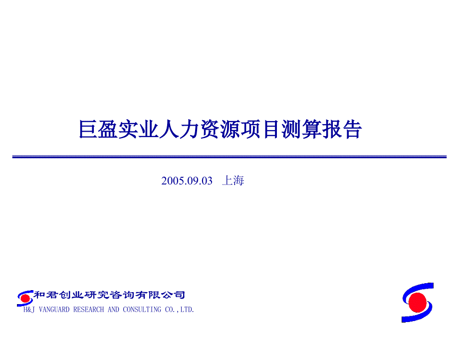 巨盈项目测算报告_第1页