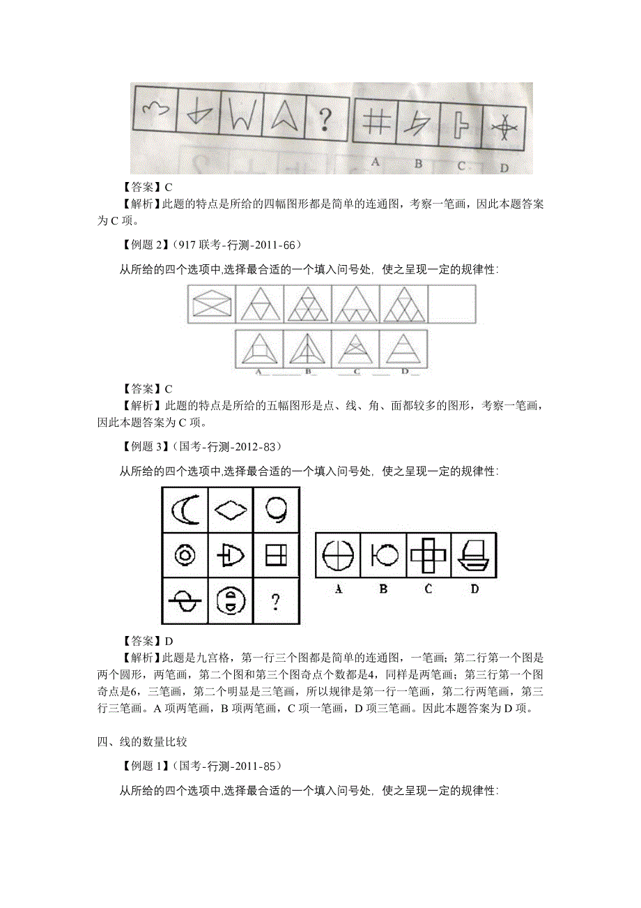 李广弟 图形推理数量类中线的考察研究_第3页