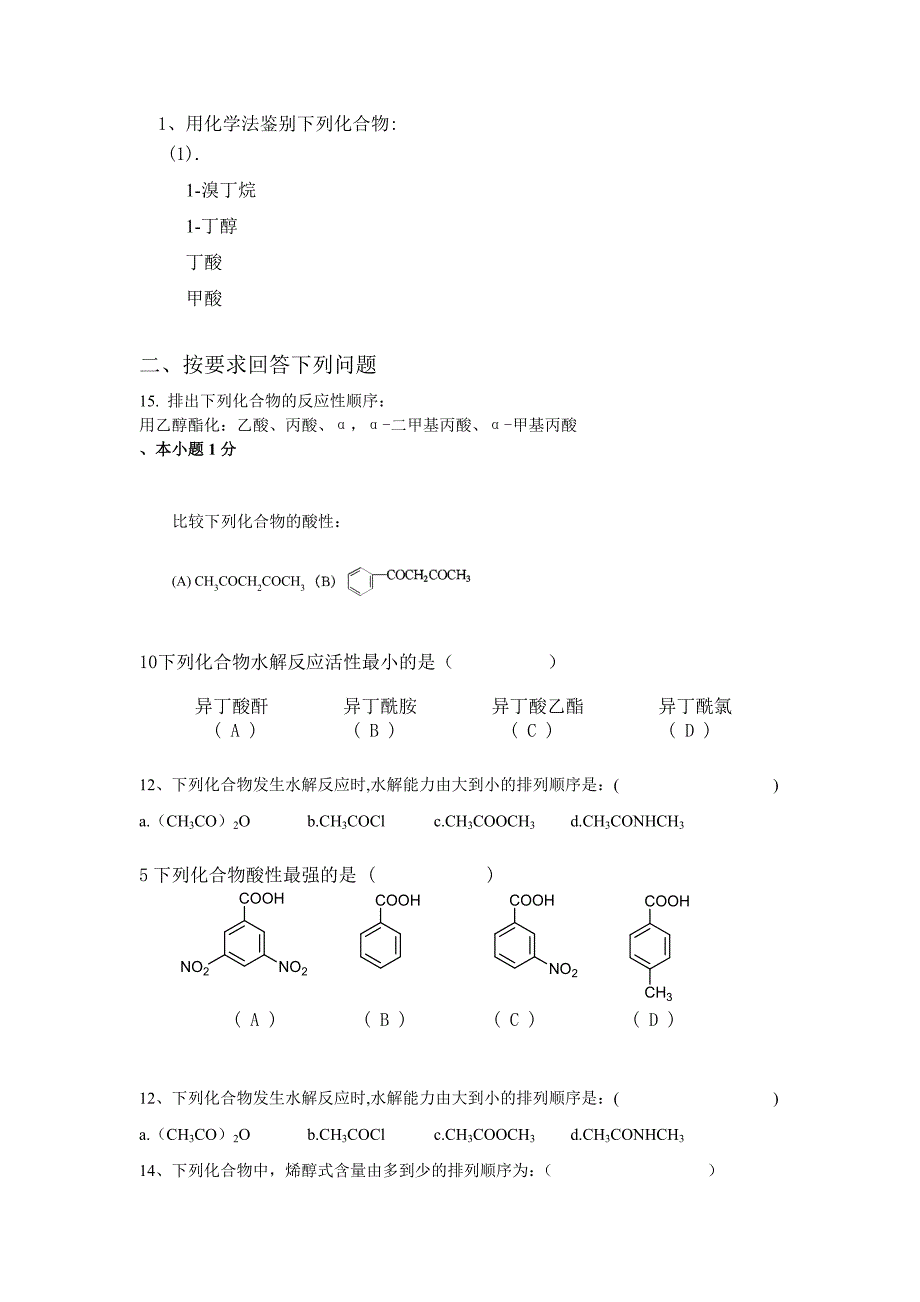 《有机化学》练习题 第十二章 羧酸及其衍生物_第3页