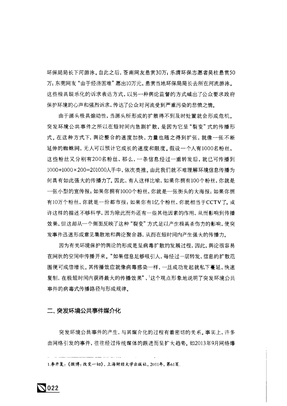 突发环境公共事件的形成路径与应对策略 彭伟步_第2页