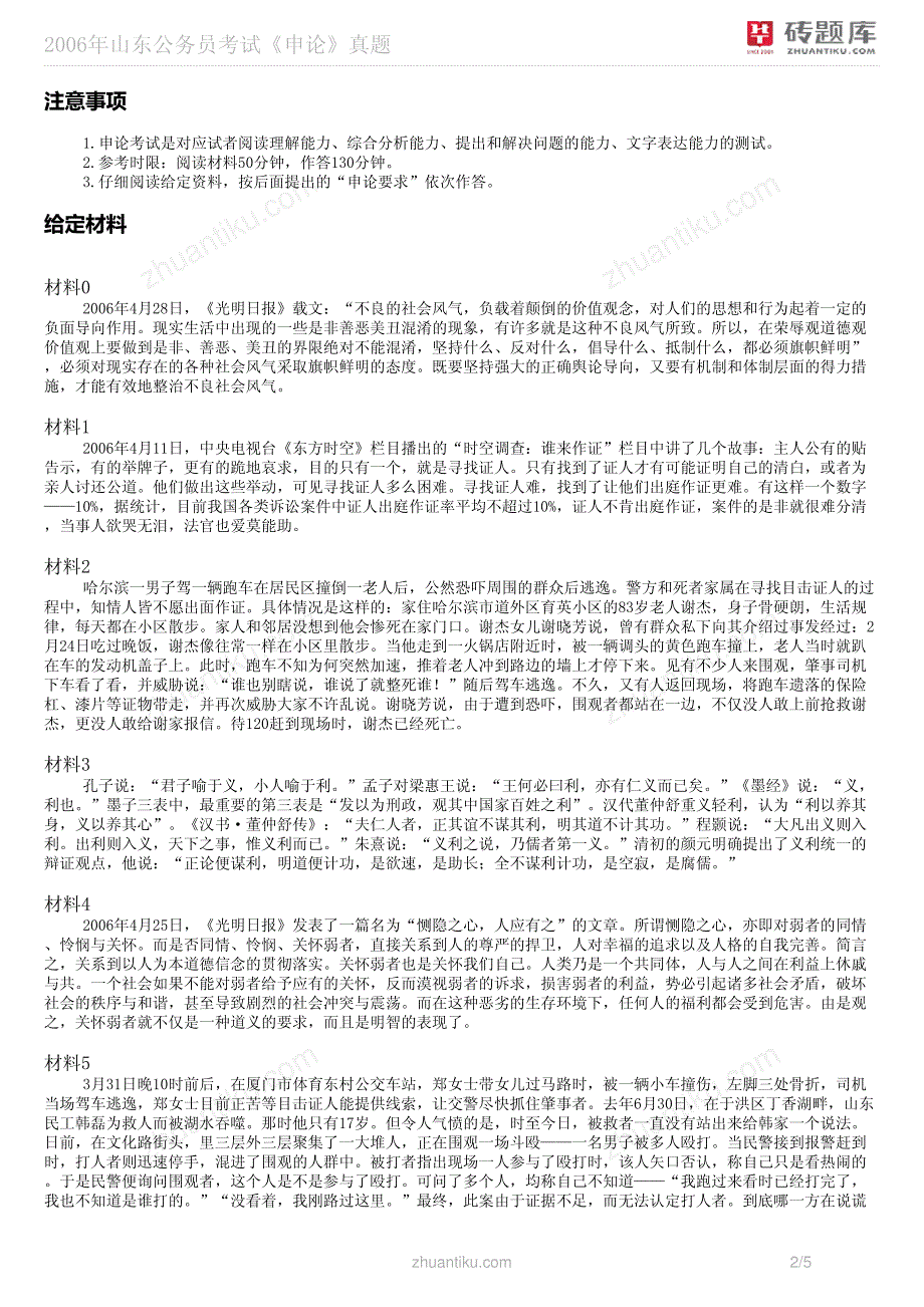 2006年山东公务员考试《申论》真题_第2页