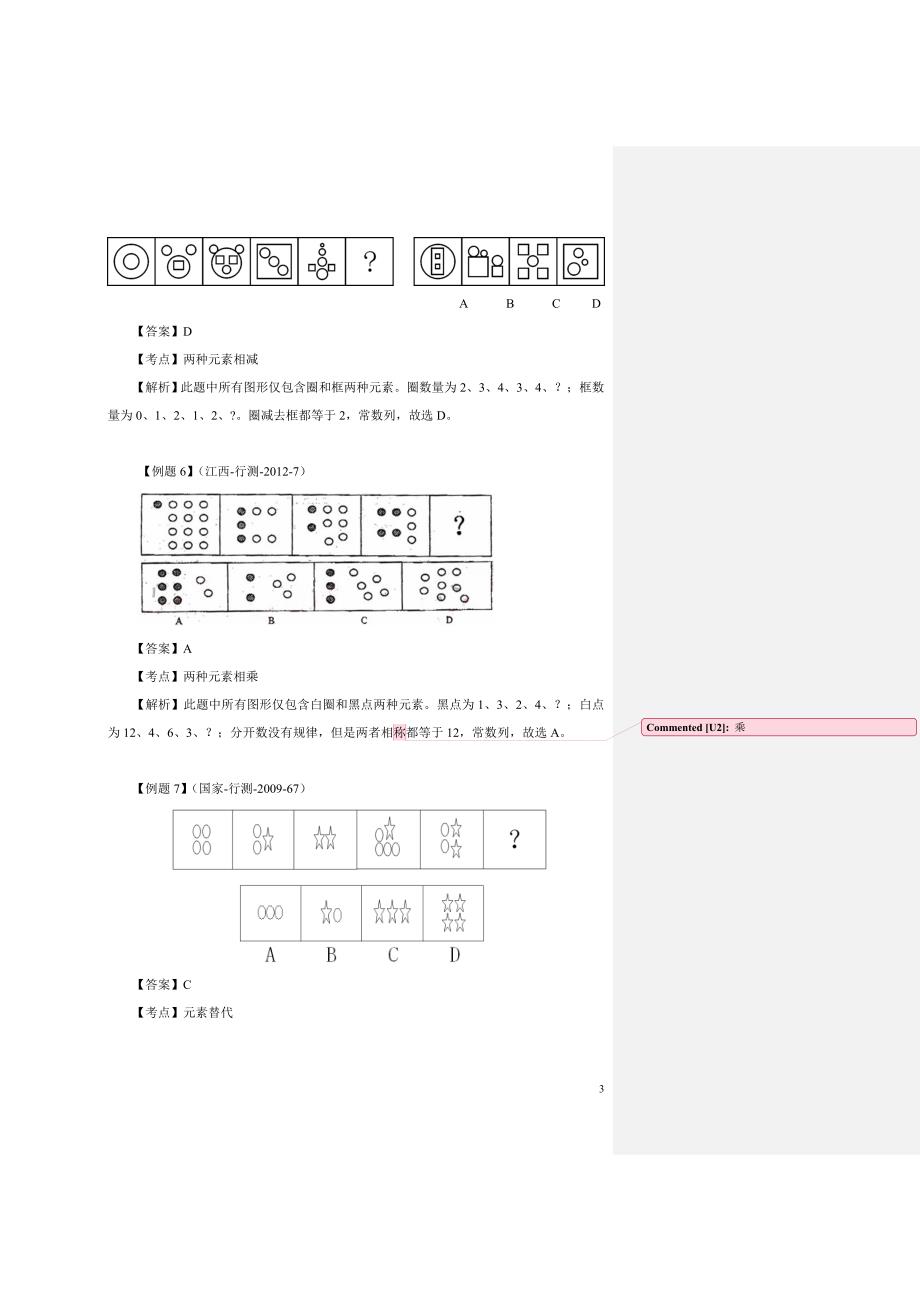 李广弟—图形推理中两种元素考察方式研究—2012.6.12_第3页