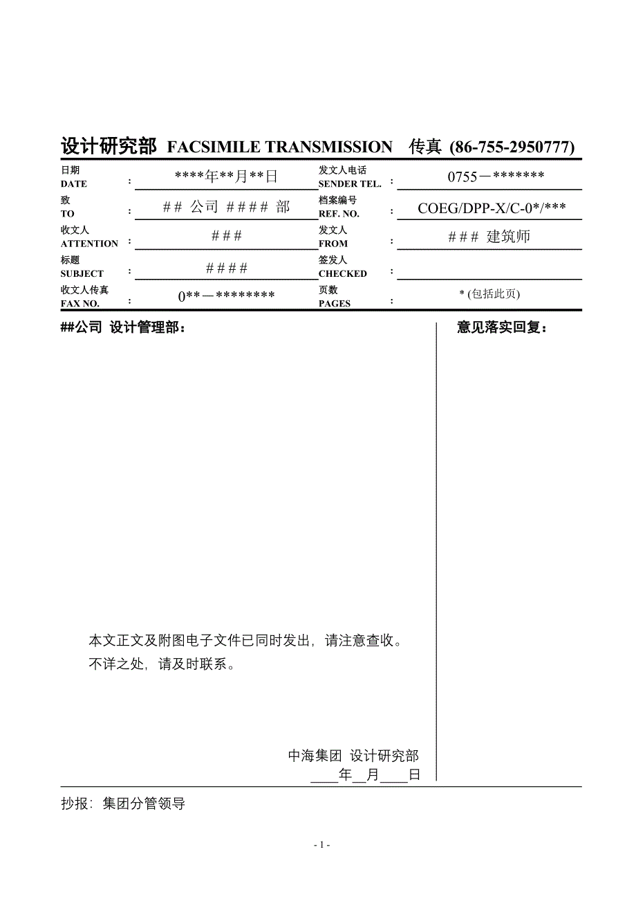 西安立丰集团－传真格式(集团)_第1页