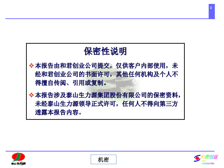 泰山生力源力资源管理咨询结案报告_第2页