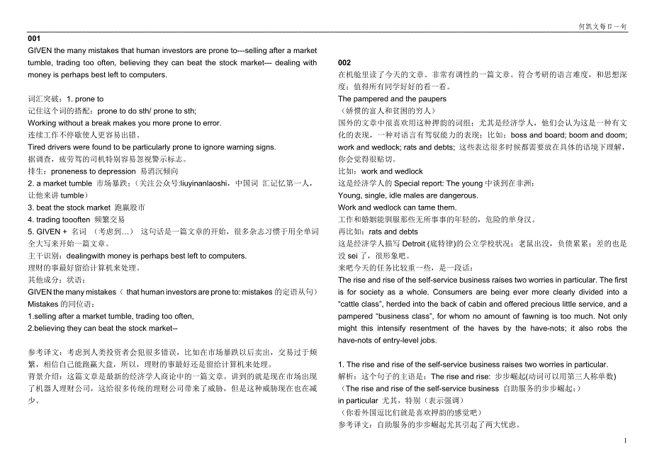 何凯文2017考研英语每日一句-第01-30句_第1页