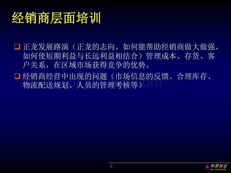 正龙深度分销培训计划_第5页