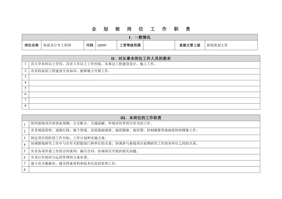 广州地铁企业－企划部_第2页