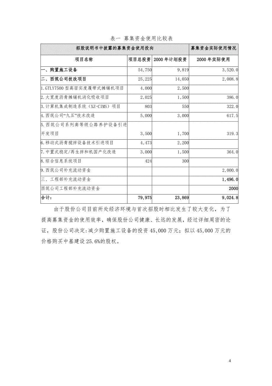 关于收购路桥香港持有中基建设%股权的报告_第5页