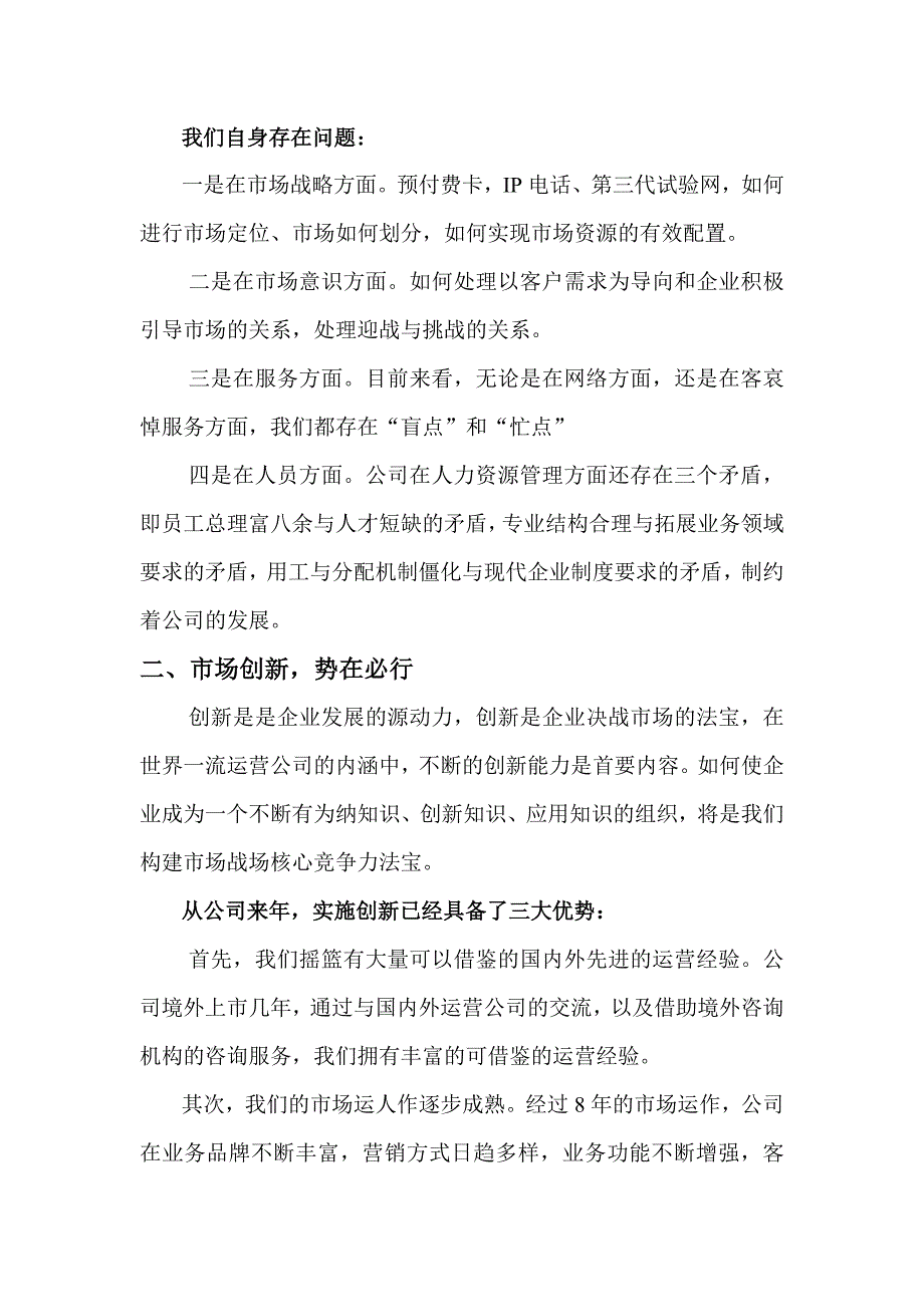 浙江移动企业精神_第3页